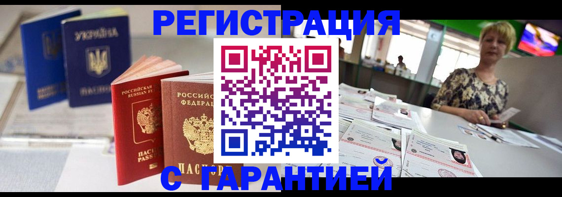 временная регистрация для всех в Старой Руссе