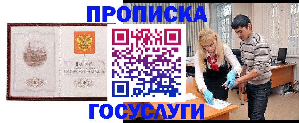 прописка 2025 в Старой Руссе