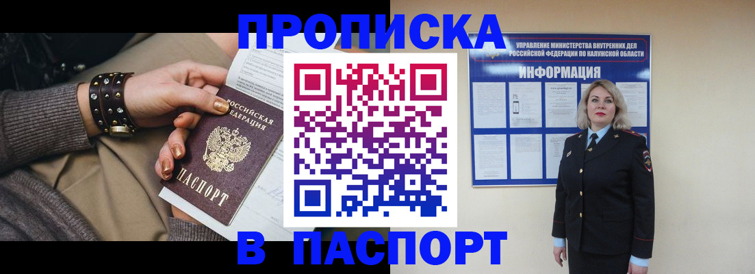 прописка для кредита в Старой Руссе