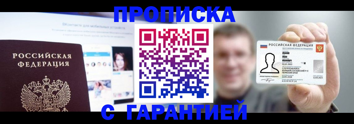 прописка 2025 в Старой Руссе