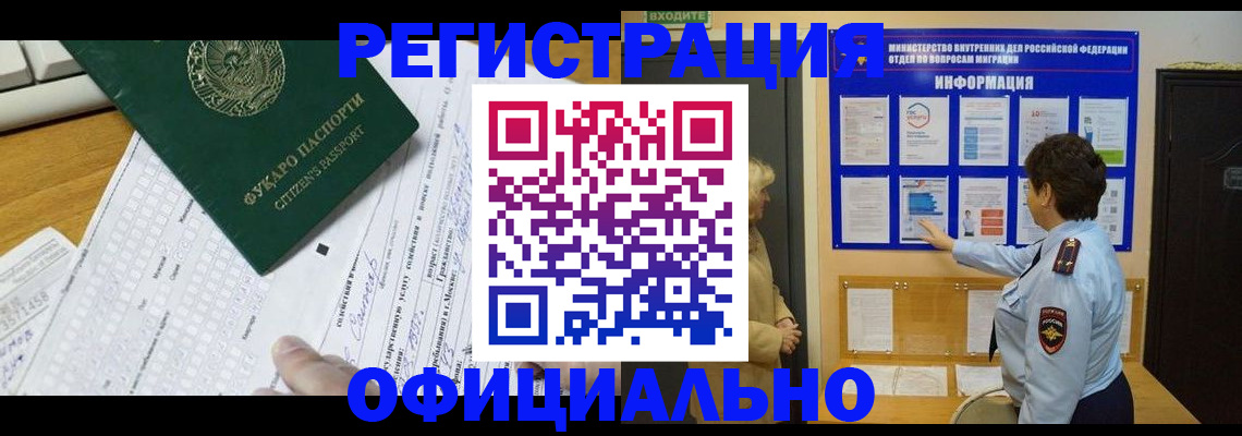 прописка для работы в Старой Руссе